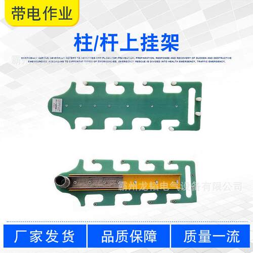带电作业快装型柱上挂板电力电缆检修整理架柱/杆上挂架ZF010313