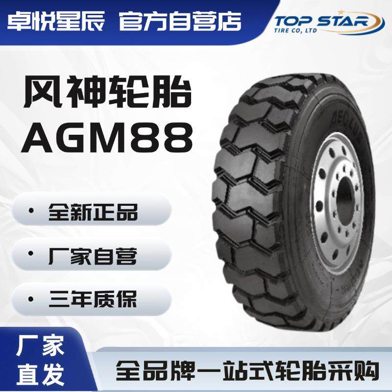 风神轮胎AEOLUS 7.50R16-14PR AGM88 全钢子午线货车卡车轮胎