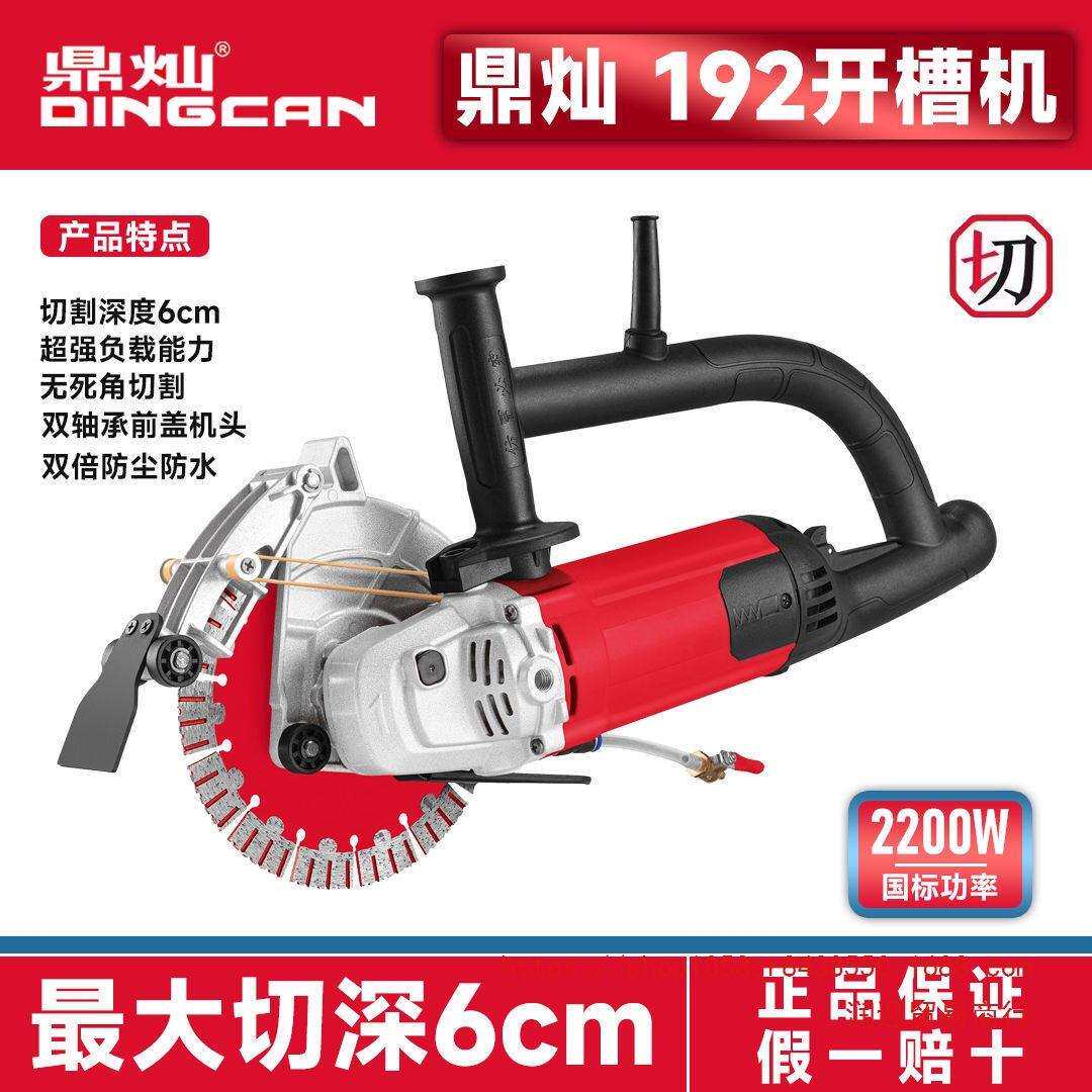 鼎灿192开槽机大功率申恒192 215 175切割机单片开槽神器水电工