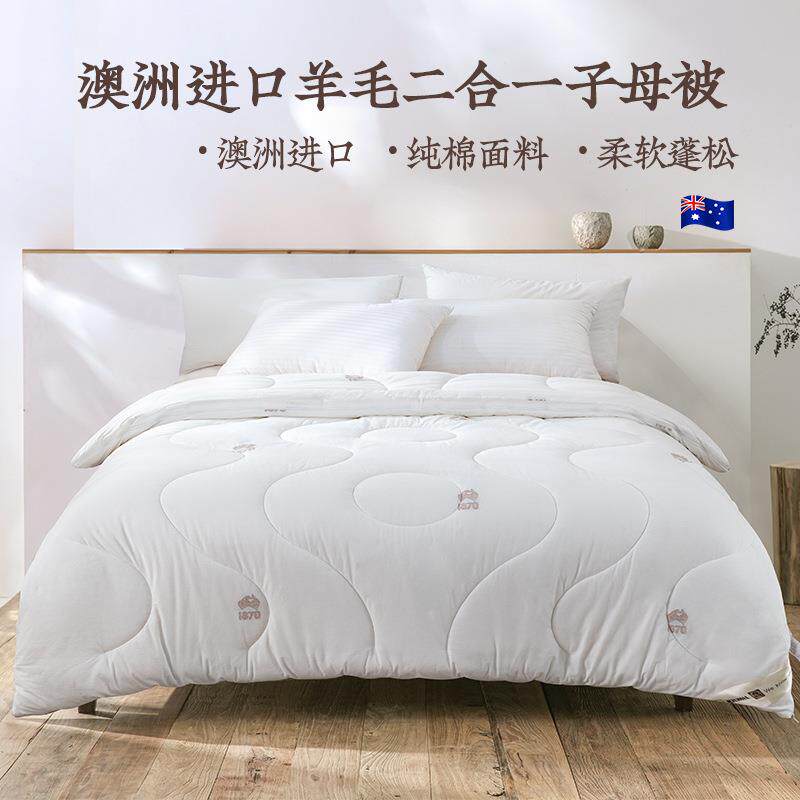 远梦被子MICHELL(米歇尔)1870羊毛子母被加厚冬被家用澳洲羊毛被