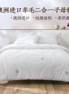 远梦被子MICHELL(米歇尔)1870羊毛子母被加厚冬被家用澳洲羊毛被