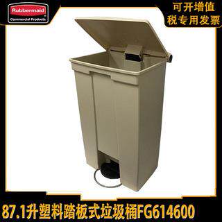 Rubbermaid乐柏美87.1升踏板垃圾桶前脚踏式桶FG614600米色