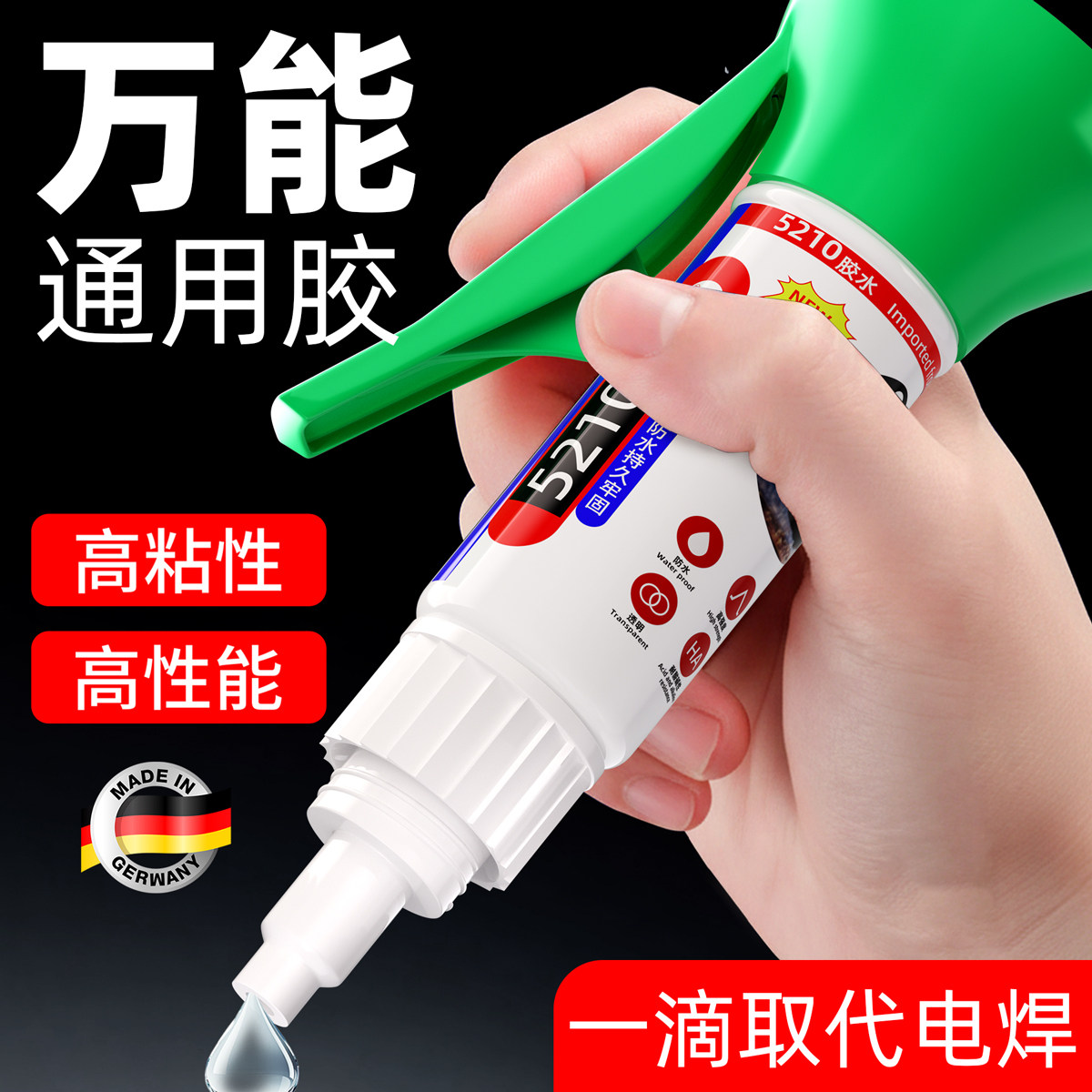 德国胶水强力万能超粘补鞋胶焊接胶粘鞋子专用防水不锈钢金属陶瓷玻璃塑料玩偶修复通用胶502强力油性原胶沾