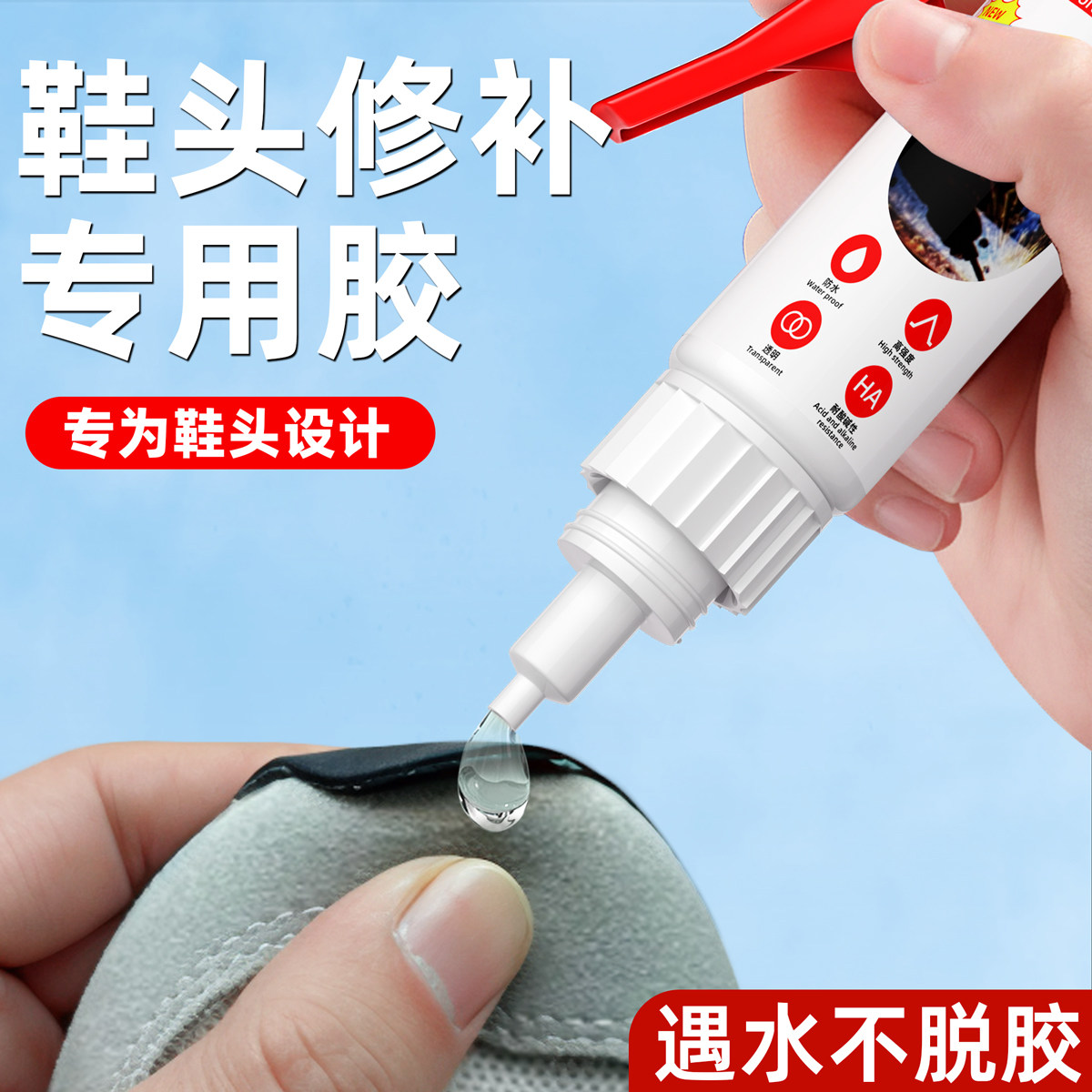 德国鞋头修补专用胶水粘性强力粘的牢固防水透明树脂鞋厂鞋匠补鞋专用胶水高效树脂透明软性胶正品运动鞋