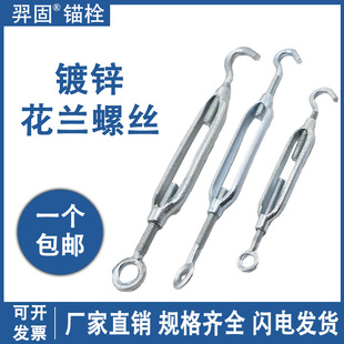 重型开体花兰铁镀锌玛钢花篮螺丝钢丝绳索拉伸缩器收松紧线调节钩