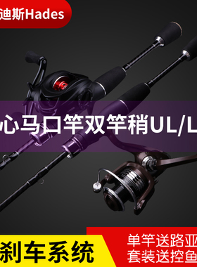 哈迪斯马口竿路亚UL/L双竿稍套装超软超细白条实心软调微物杆远投