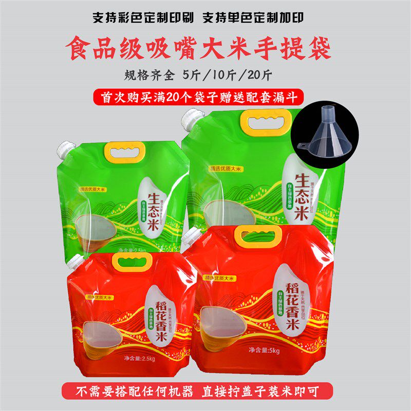 大米吸嘴袋杂粮分装袋保鲜收纳家用五谷手提高端定制包装袋装米袋