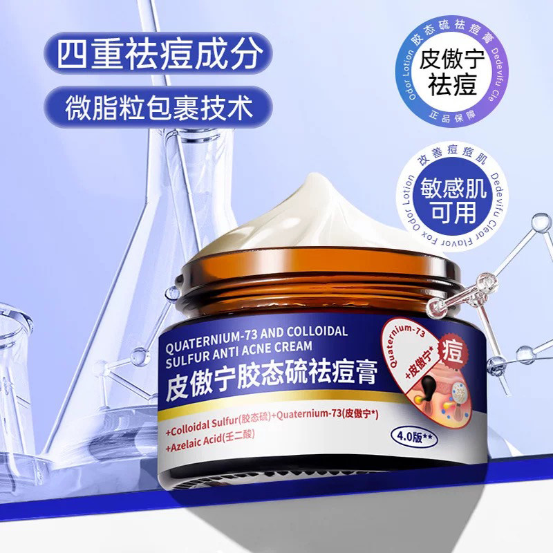 【天猫正品】皮傲宁胶态硫外用软膏净祛痘膏淡印修护去青春期痘痘,保健用品,面部健康,淘宝优惠券,粉丝福利购,淘宝优惠卷