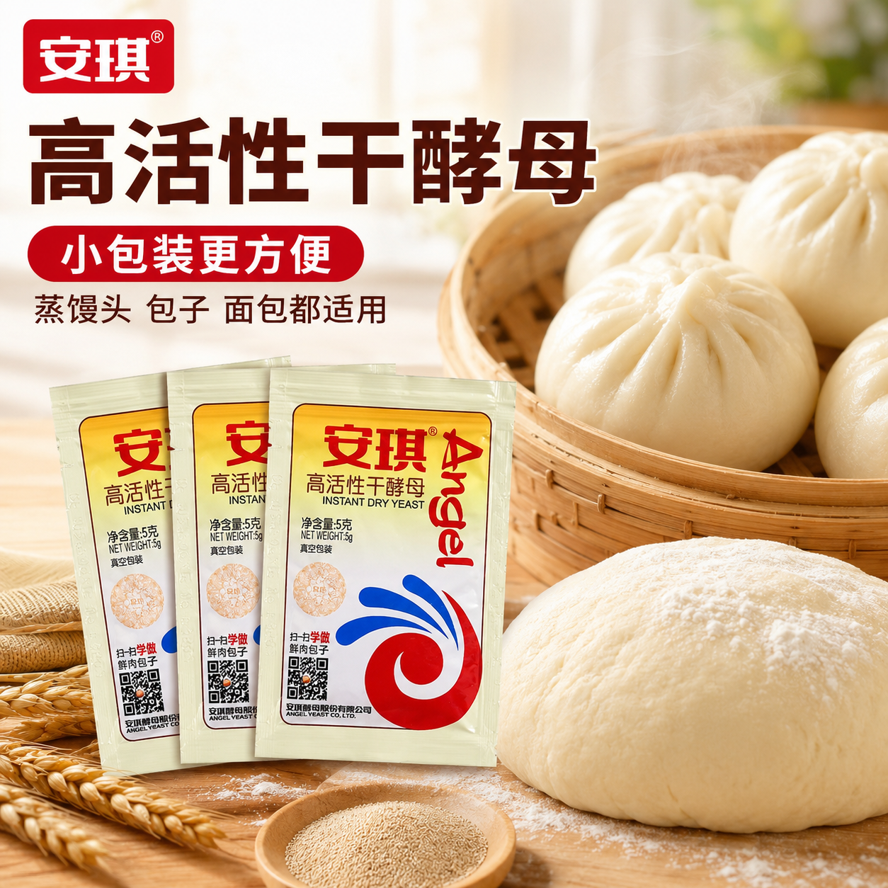 安琪高活性干酵母粉5g家用小包装包子馒头发孝粉低糖型孝母发酵粉