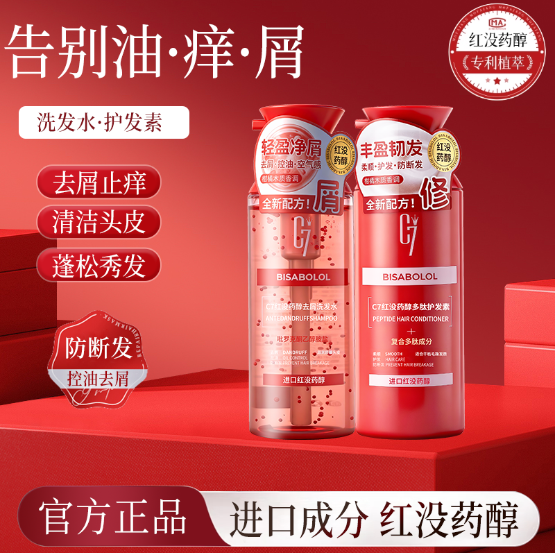 C7红没药醇多肽控油洗发水舒缓去屑洗头膏露控油蓬松男女士官方正,美发护发/假发,洗发水,淘宝优惠券,粉丝福利购,淘宝优惠卷