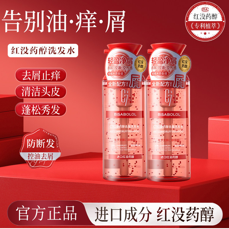 C7红没药醇去屑洗发水止痒控油蓬松深层清洁柔顺持久留香洗头膏液,美发护发/假发,洗发水,淘宝优惠券,粉丝福利购,淘宝优惠卷