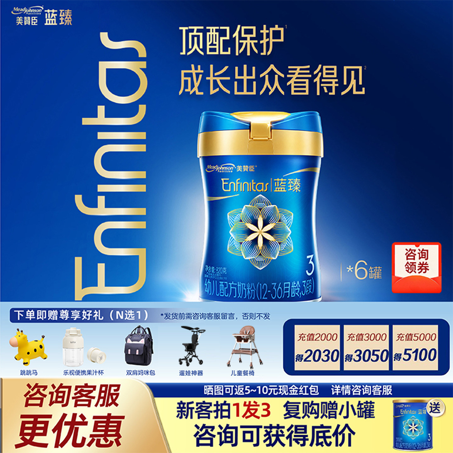 特惠】美赞臣蓝臻3段6罐乳脂球膜益生菌宝宝自护力奶粉顶配保护