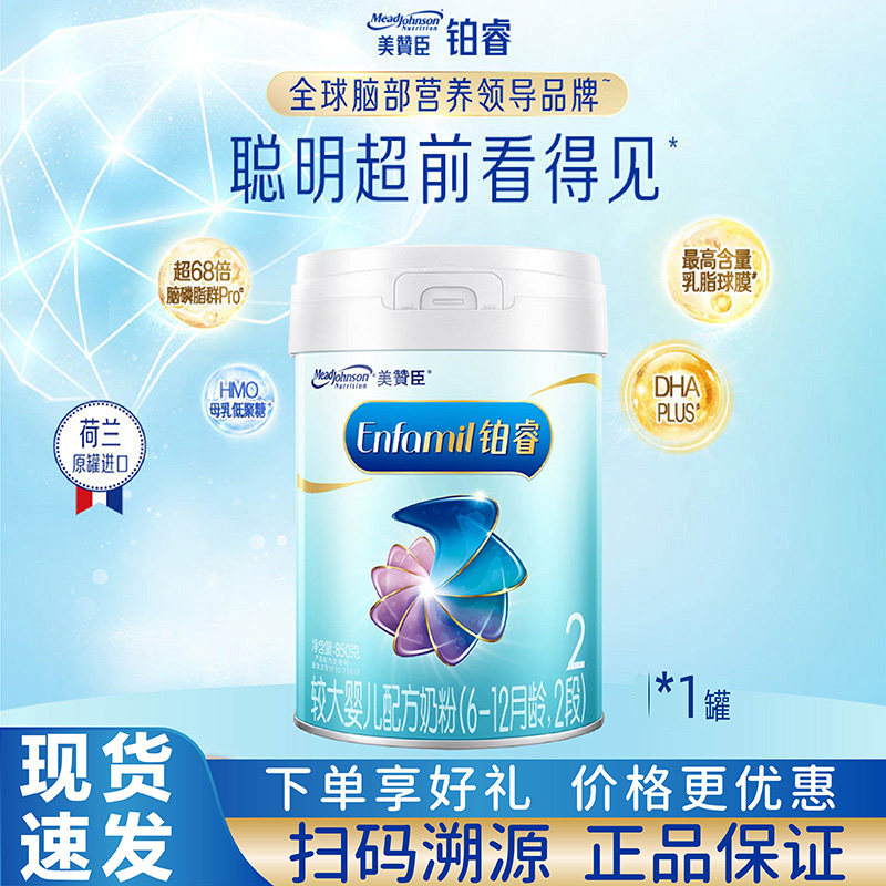 官方补贴】美赞臣铂睿2段6罐较大婴儿配方奶粉进口罐装850g牛奶粉
