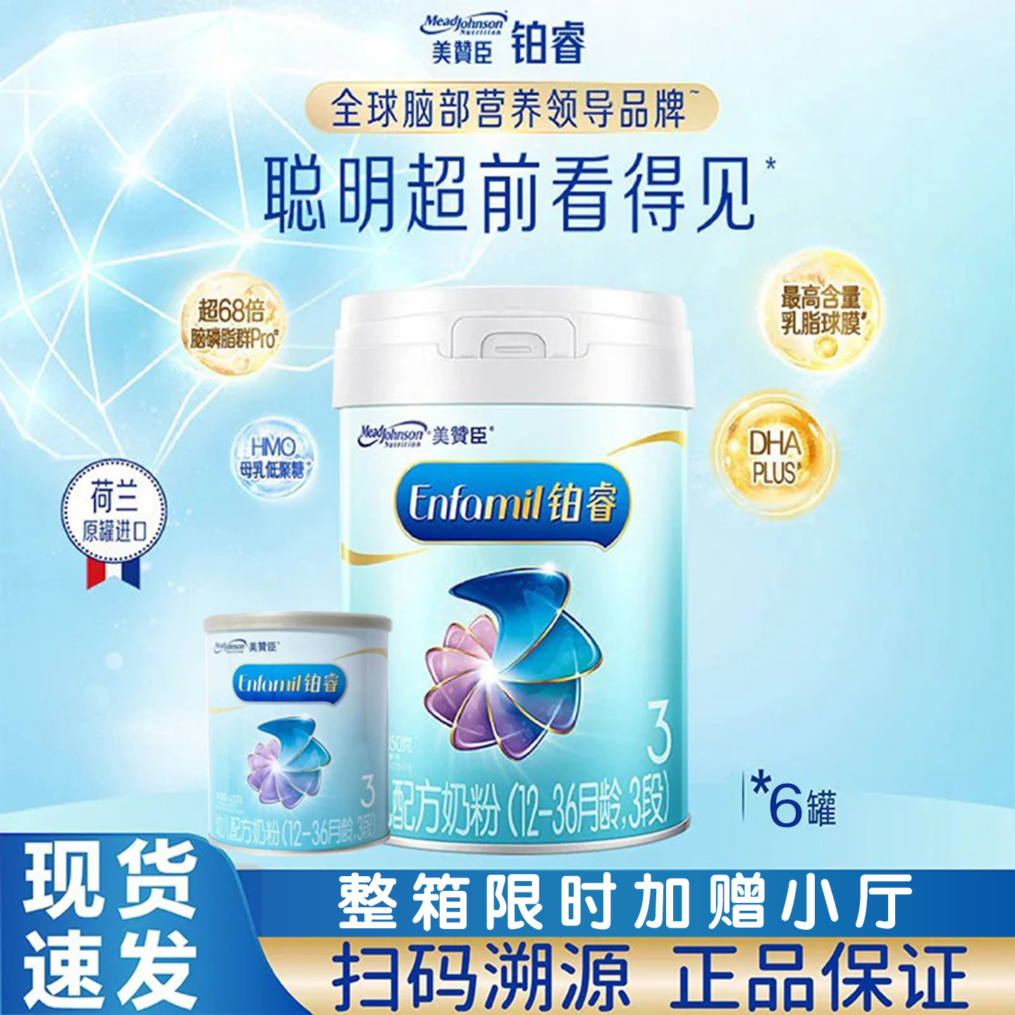 限时加赠】美赞臣铂睿3段含DHA12-36月婴儿配方牛奶粉850g*6罐
