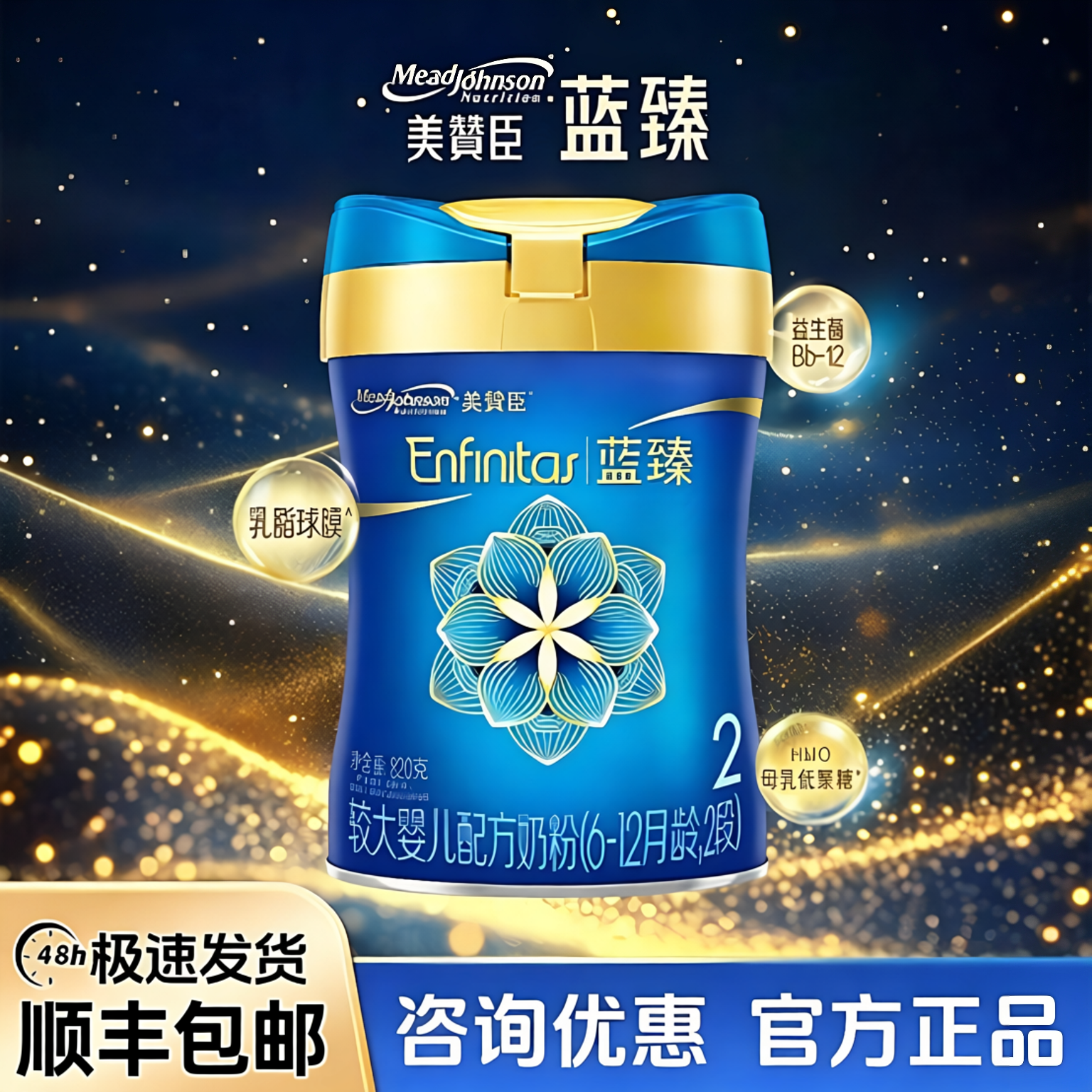 咨询优惠】美赞臣蓝臻2段820g*2乳铁蛋白婴儿新国标营养奶粉Q