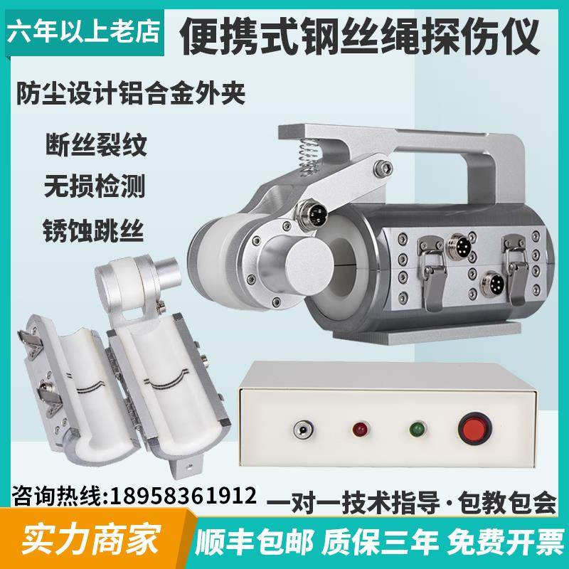 可真式钢丝绳伤仪金属裂纹携检测仪断点无失探伤机探焊缝幸福如初