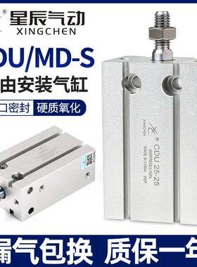 星辰小型气动自由安装气缸MD16/CDU10-5×15*20×25S32×30×40D