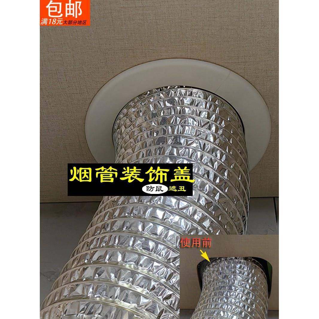 抽油烟机装饰盖排烟管圆形塑料烟道口装饰遮挡罩厨房吊顶遮丑盖板