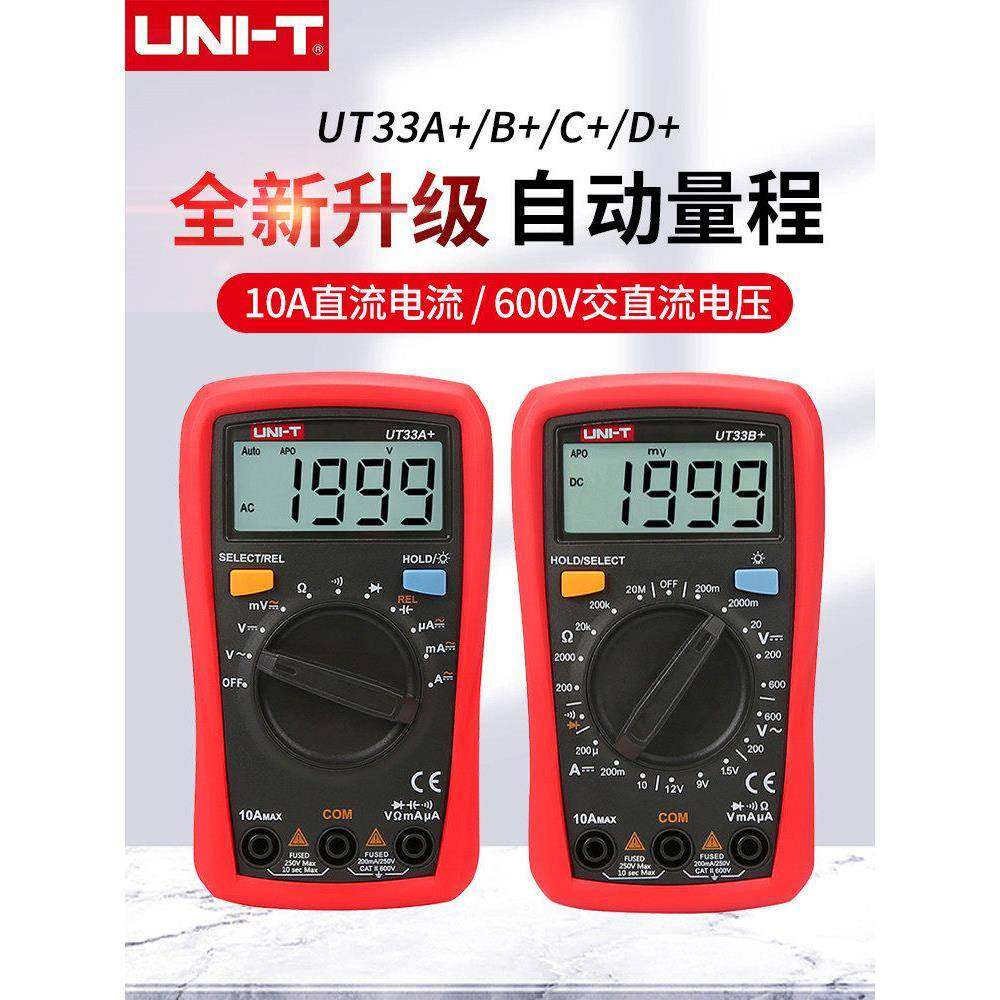 UNI-T优利德小型数字万用表UT33A+/B+/C+数显背光防烧电工万能表