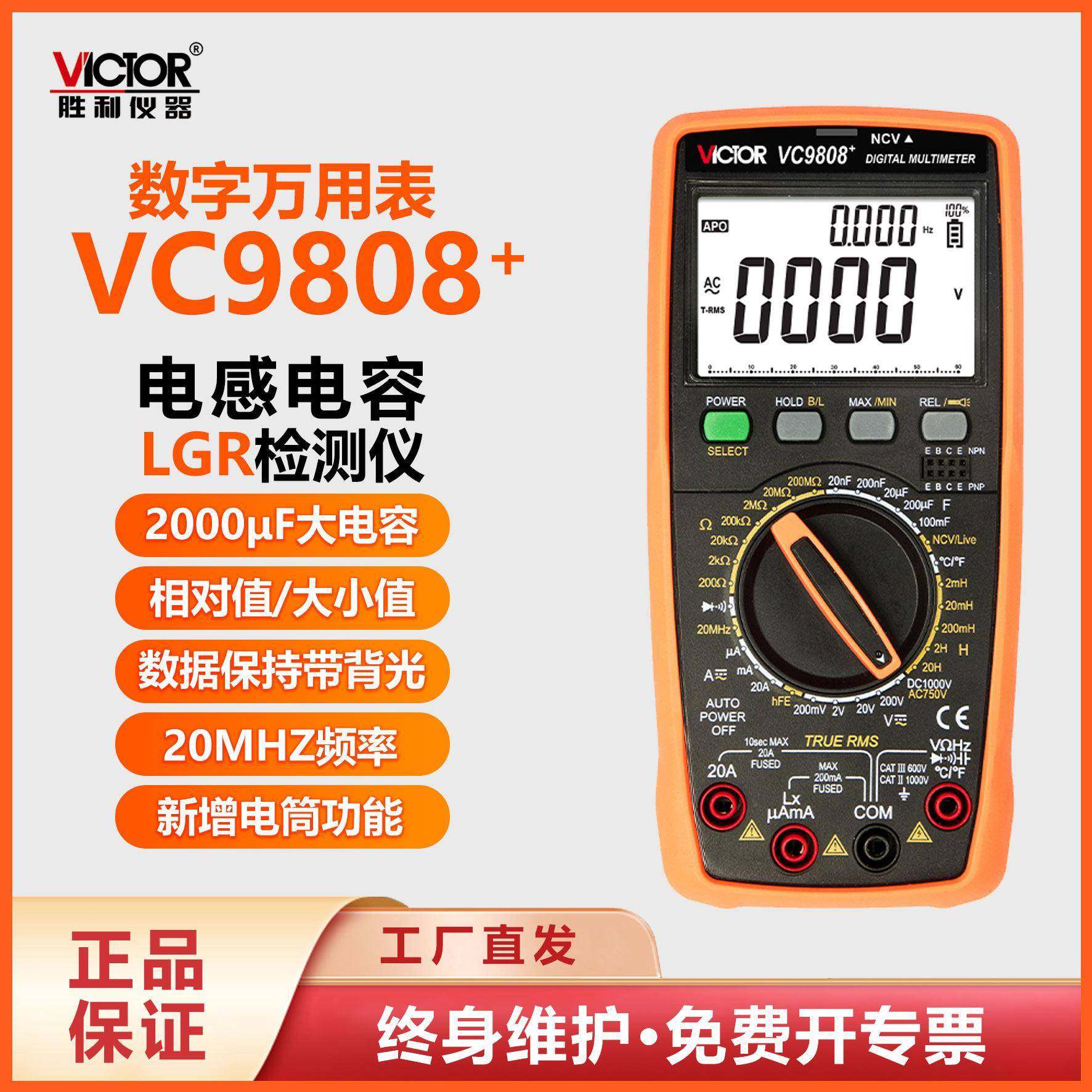 胜利数字万用表VC98系列高精度电工防烧多功能表带电容频率温度