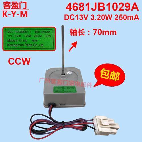 适用于LG对开门冰箱风扇电机4681JB1029A冷冻室散热风扇风机DC13V