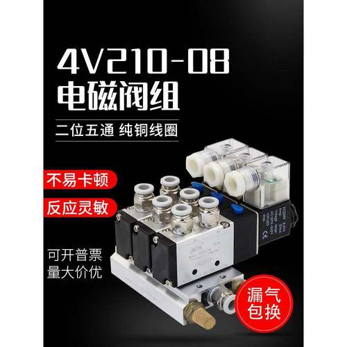 4V210电磁阀组气缸气动阀电磁控制气阀220v24V08汇流板排底座阀岛