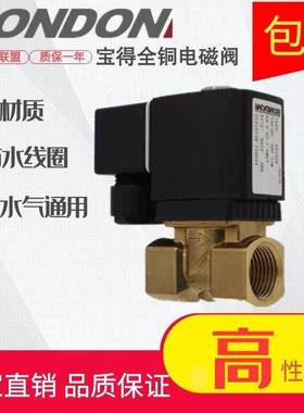 BONDON宝得流体电磁阀2231015B 20B25B全铜电磁阀水阀气阀宝德