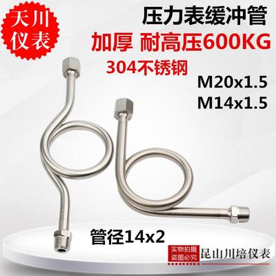 不锈钢304加厚耐高压高温压力表缓冲管表弯曲管弯管M20x1.5冷凝管