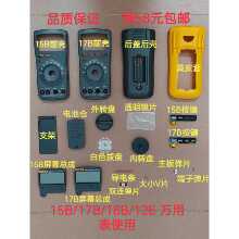 适用于Fluke福禄克15B 17B 18B万用表前壳后盖电池仓显示屏等配件