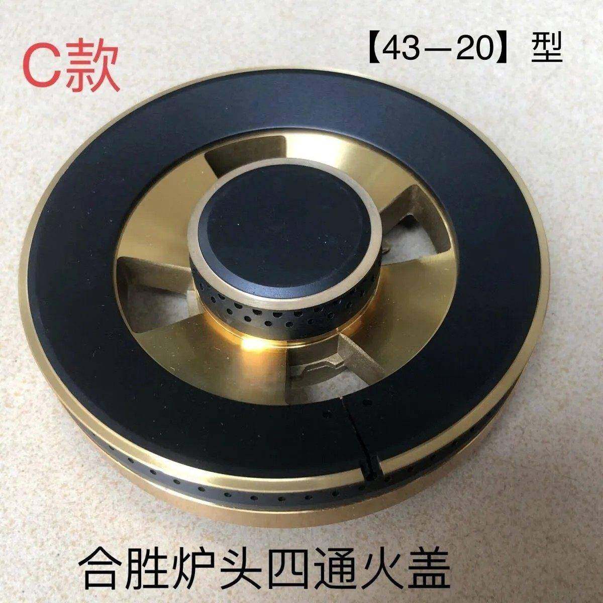 燃气灶配件方炉头飞机炉头组合件43-20分火器铜盖铝座一体式上盖