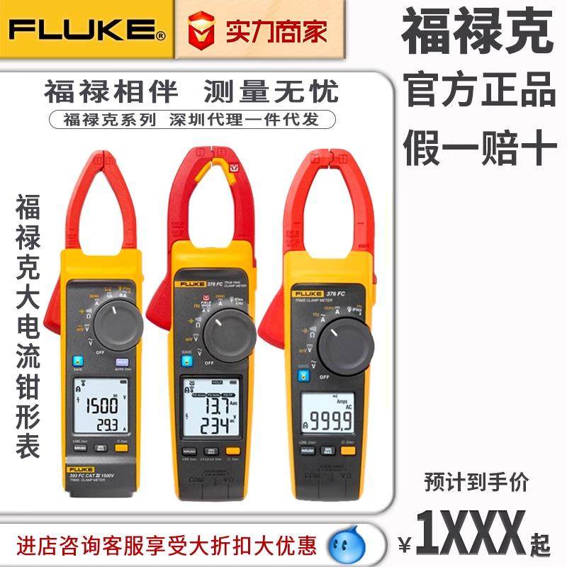 钳形表福禄克FLUKE376FC/378FC/375/355/369/773钳形万用表377FC