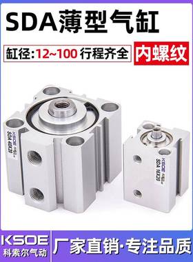 小型气动大推力SDA薄型气缸50/63/80X100*5X10X15X20X25X30X40X60