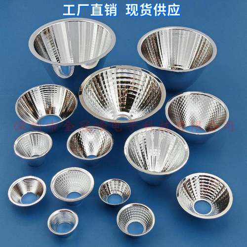 COB反光杯led铝材20 28 30 35 65 70 75 85 92 126至165mm反光碗