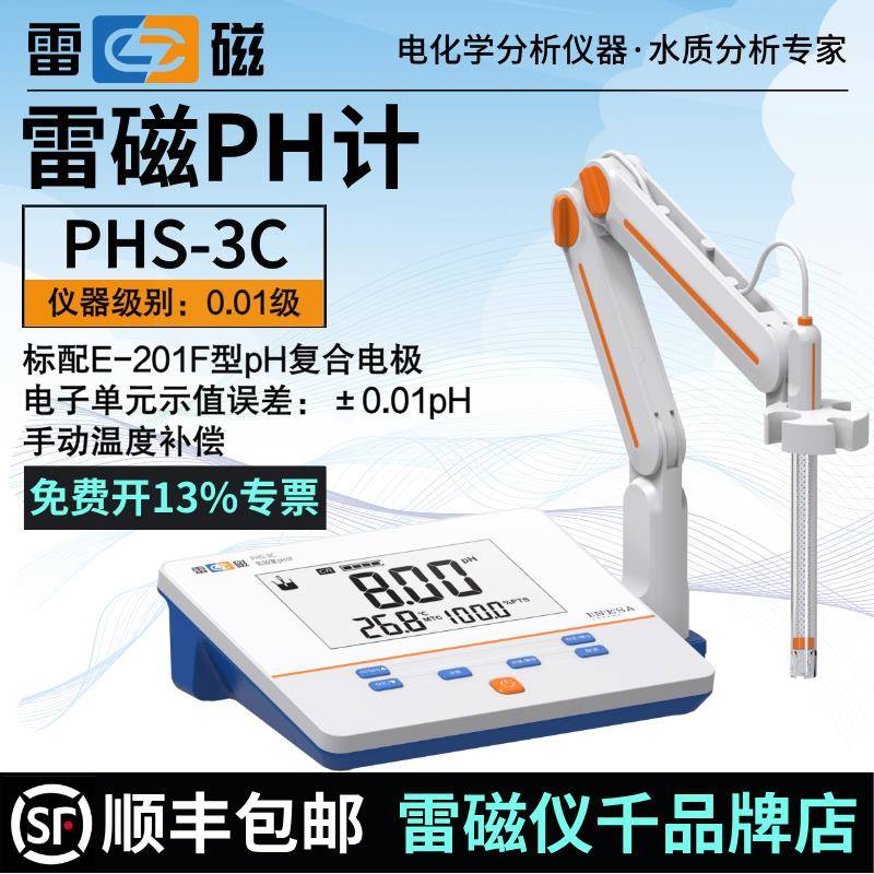 上海雷磁ph计PHS-25-3幸福如初C3E-F台式酸-度2计雷磁携式P便HB-4