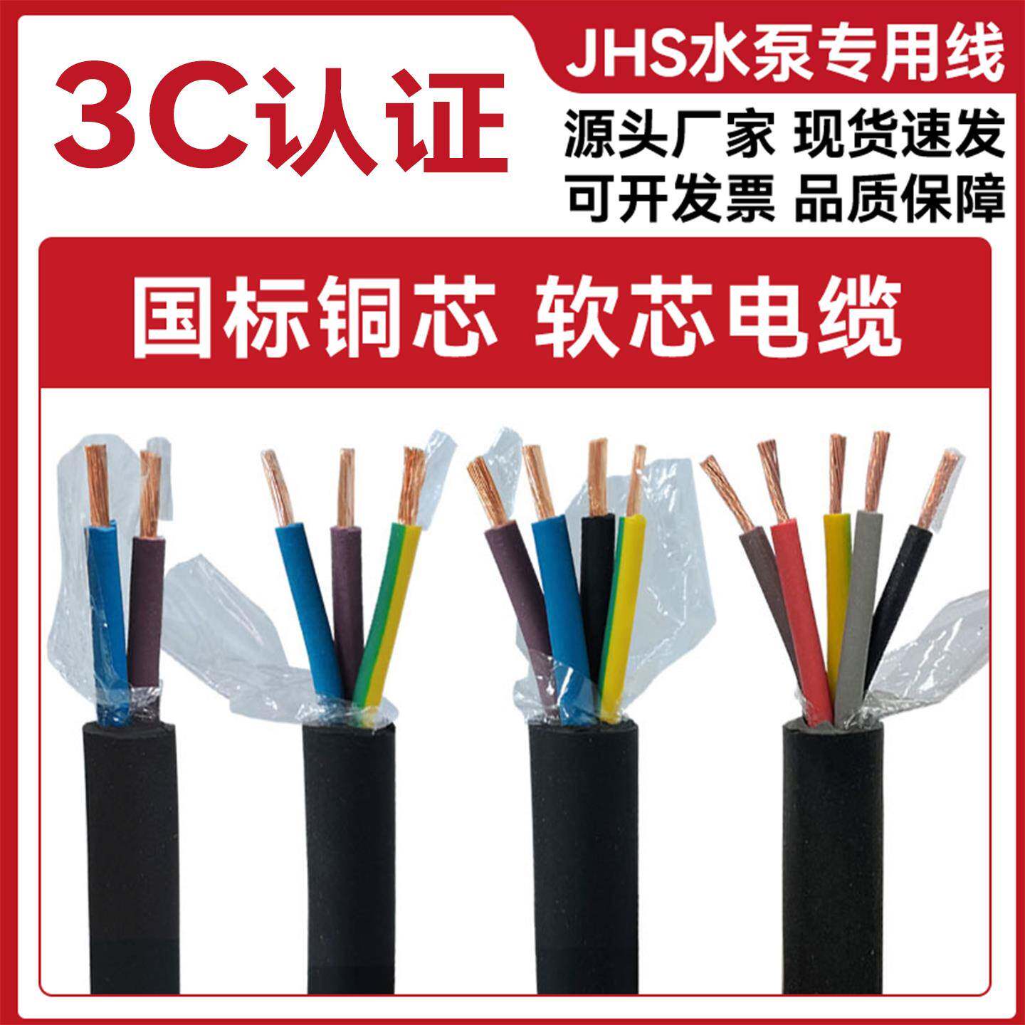 正泰芯能国标JHS铜芯水泵线3+1/3+2/4+1芯50-240平方耐酸碱橡套线