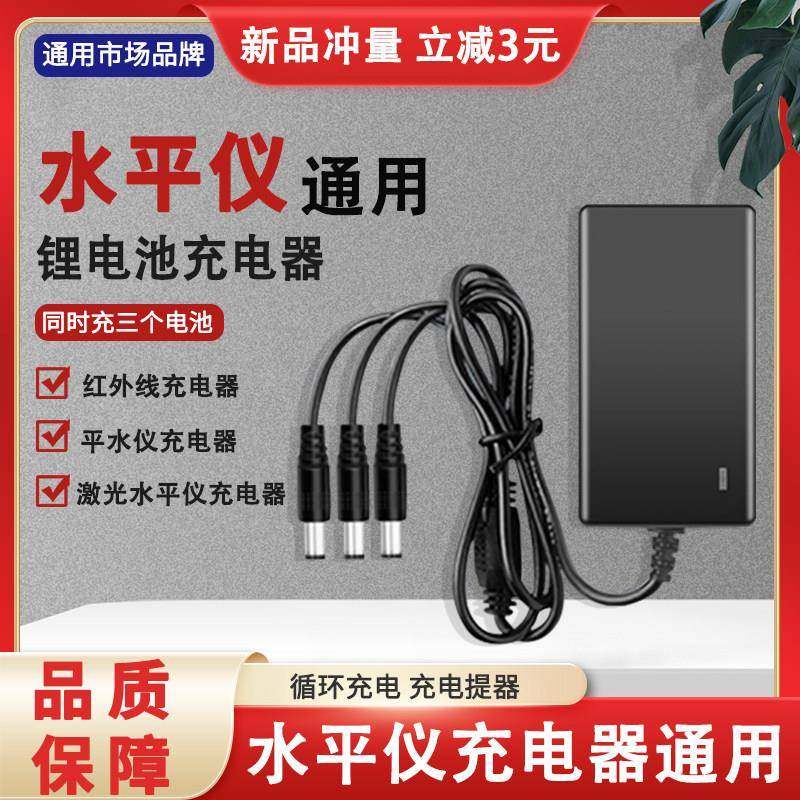 5V1A2A5A8A10A强光绿蓝红外线雷射水平仪圆孔头通用锂电池充电器