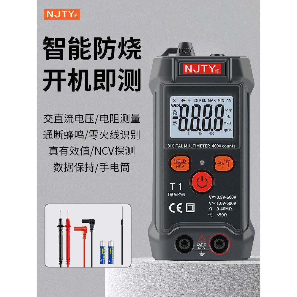 天宇高精度数字万用表无需换挡小型迷你智能万能表全自动电工专用