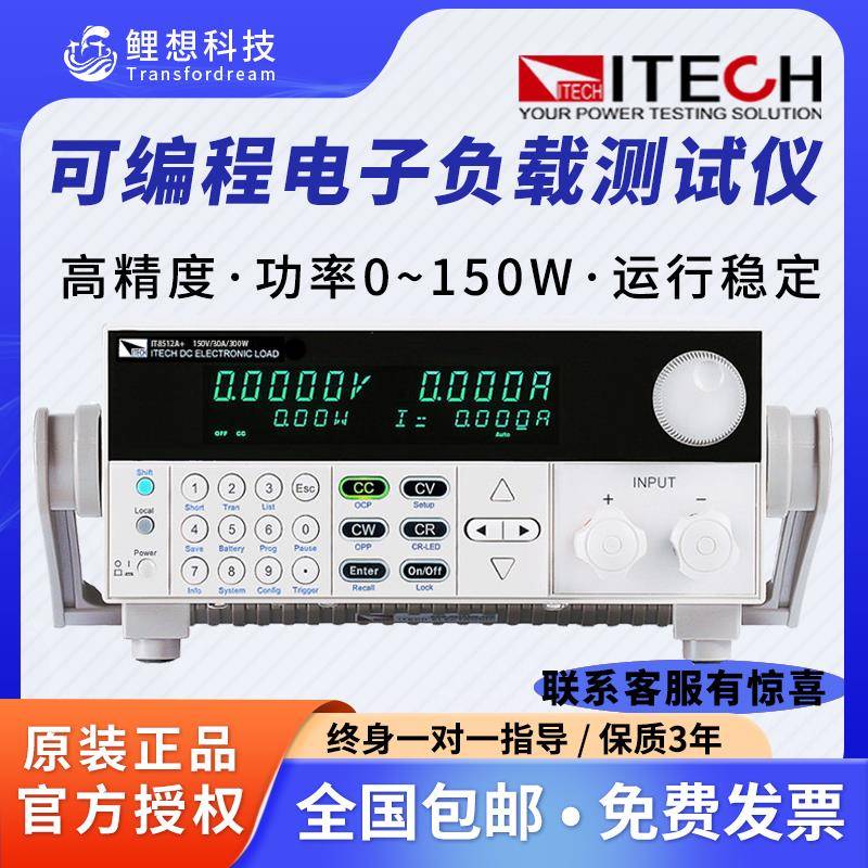 ITECH艾德克斯电子负载测试仪IT8511A+直流可编程IT8512A/IT8513C