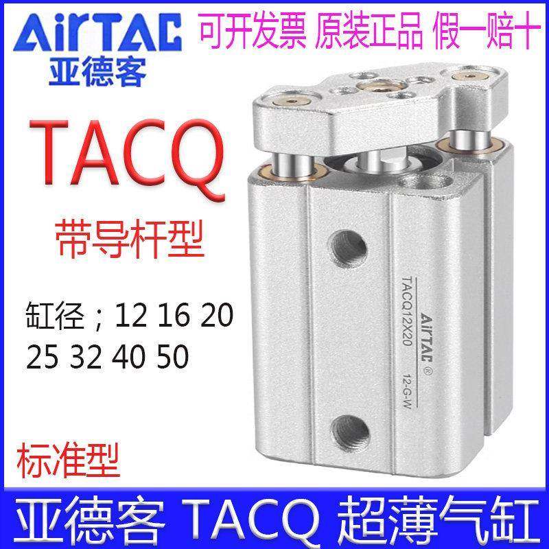 亚德客TACQ12X20 16X25 32X40X5X15X25X30X50X75X100导杆薄型气缸