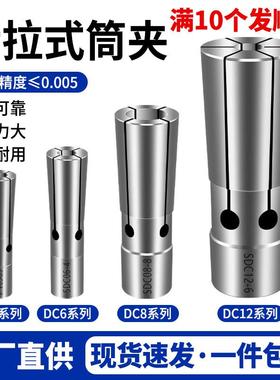 后拉式筒夹DC4 DC6 DC8 DC12弹性弹簧夹头高精数控夹头钻套深孔