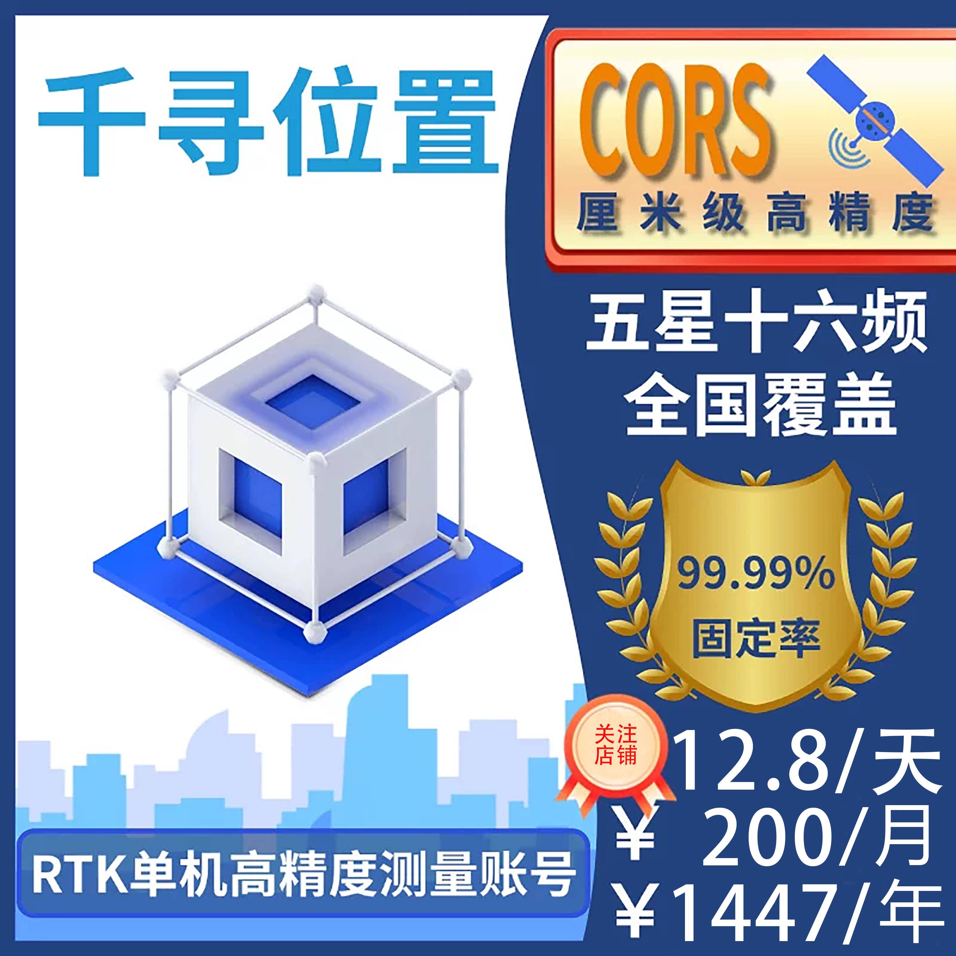 千寻CORS帐号无人机中海达RTK/GPS天月年厘米级通用测绘测亩仪
