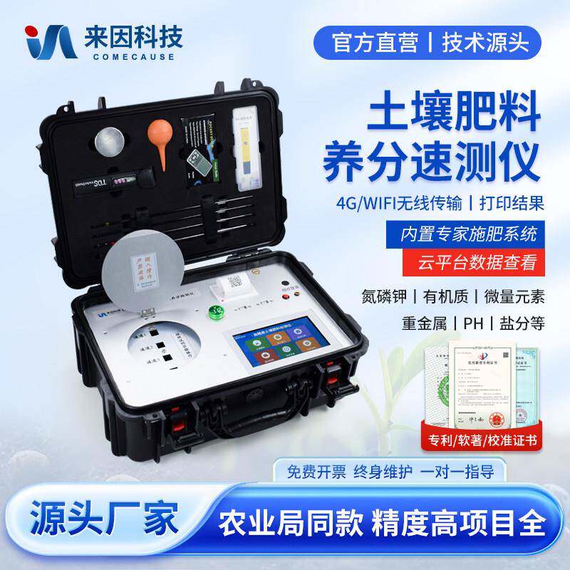 土壤肥料养分检测仪氮磷钾重金属ph酸碱度分析仪测土配方施肥仪