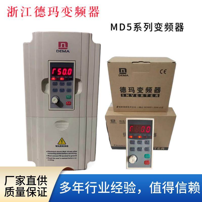 德玛D5M系列变频器0.4/0.75/1.5/2.2/3.7/5.5/7.5KW原装正品全新