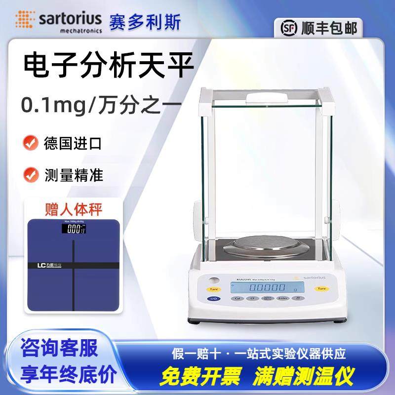 赛多利斯BSA124S/224S/124S-CW分析天平万分之一电子天平秤 0.1mg