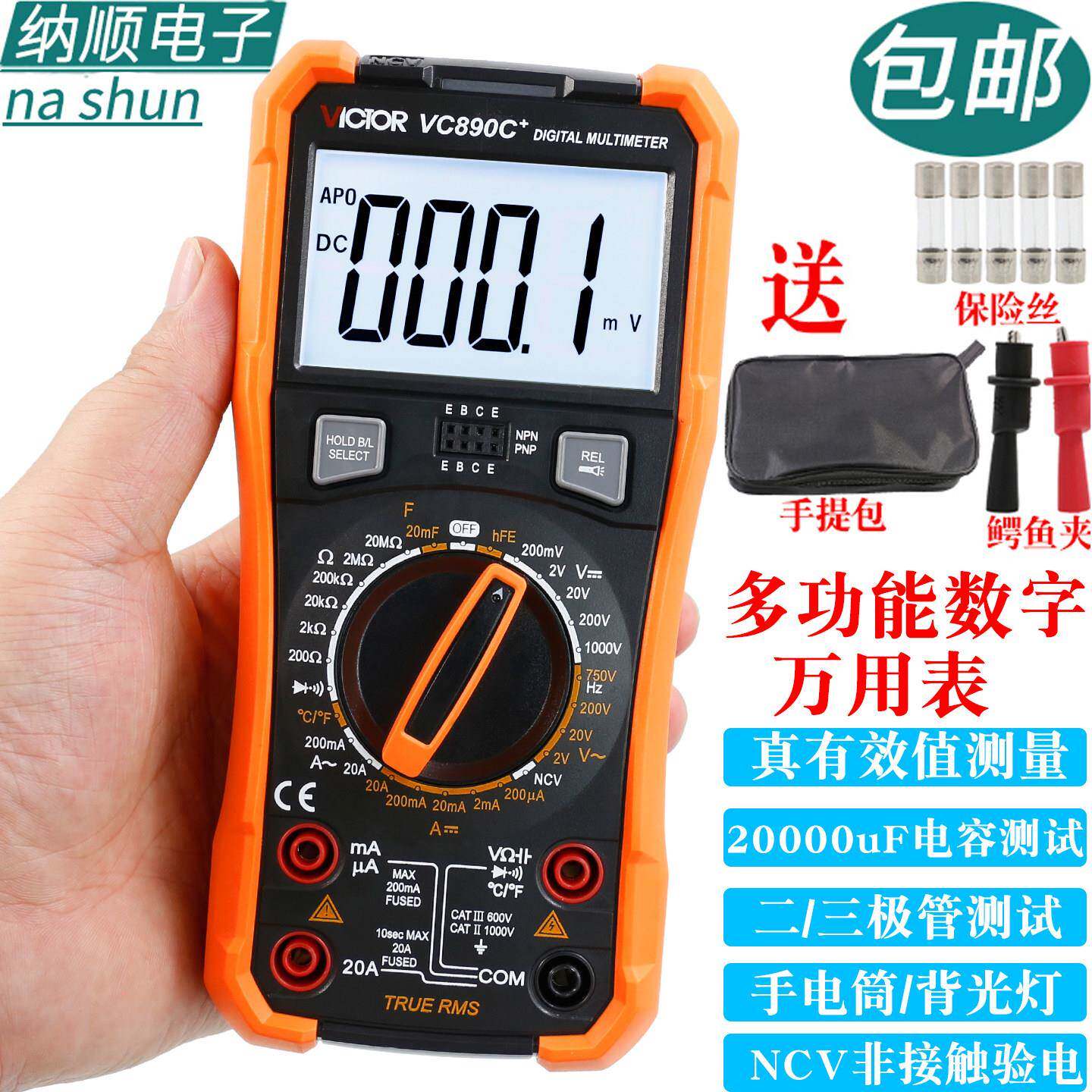 胜利VC890D/VC890C+数字万用表高精度电工数显万能表电容智能防烧