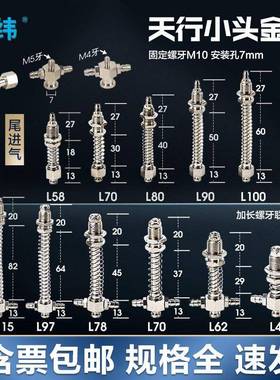 天行小头金具真空吸盘机械手配件固定支架连接杆螺牙底座直通M10L