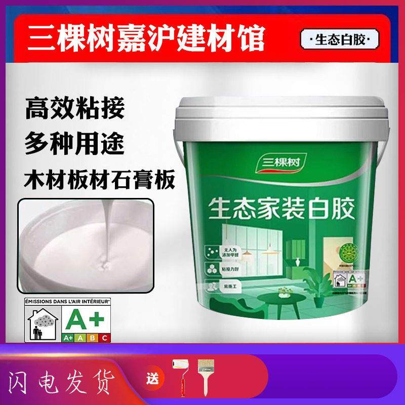 三棵树生态白胶家装环保板材木板强力粘接壁纸木工家具强力白乳胶