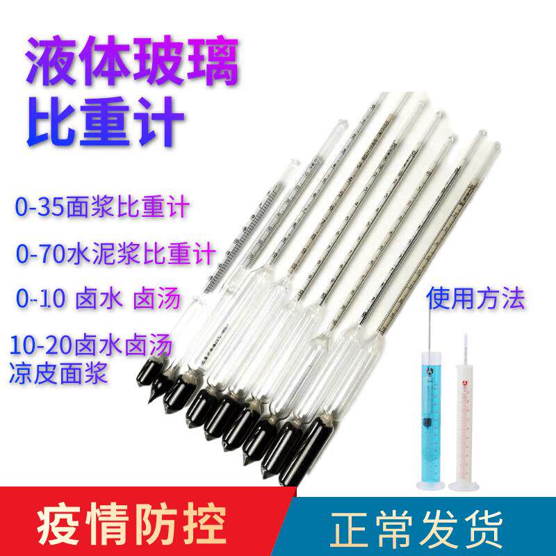 液体密度计比重计1.0-1.1-1.2-1.3-1.4-1.5-1.6高精度玻璃密度计