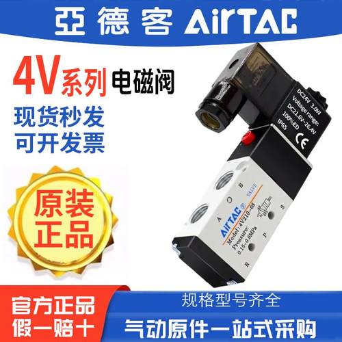 亚德客电磁气动阀 4v210一08 220v控制器气阀换向阀电子阀线圈24v