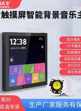 86智能家居4寸触控屏幕蓝牙背景音乐系统家庭酒店背景音乐主机功